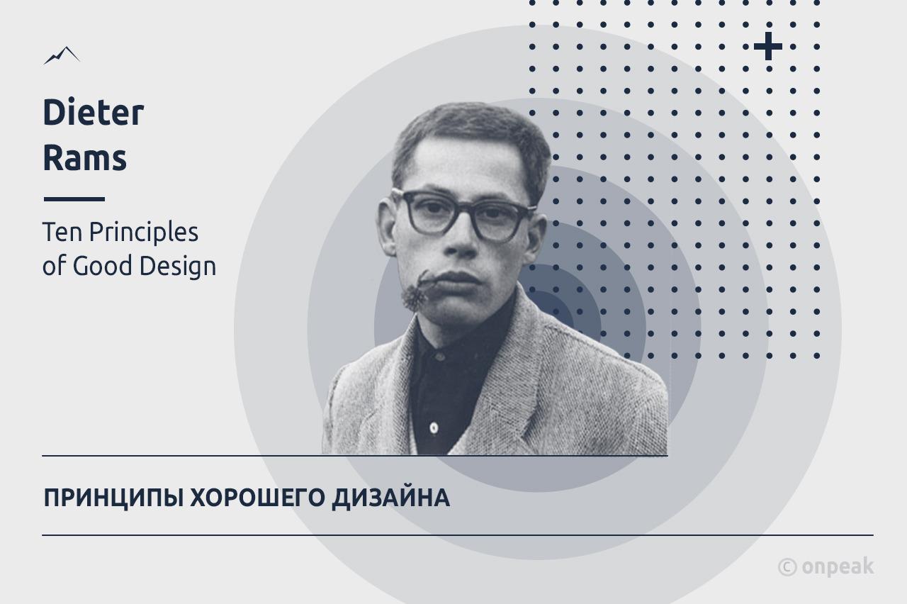 Принципы хорошего дизайна