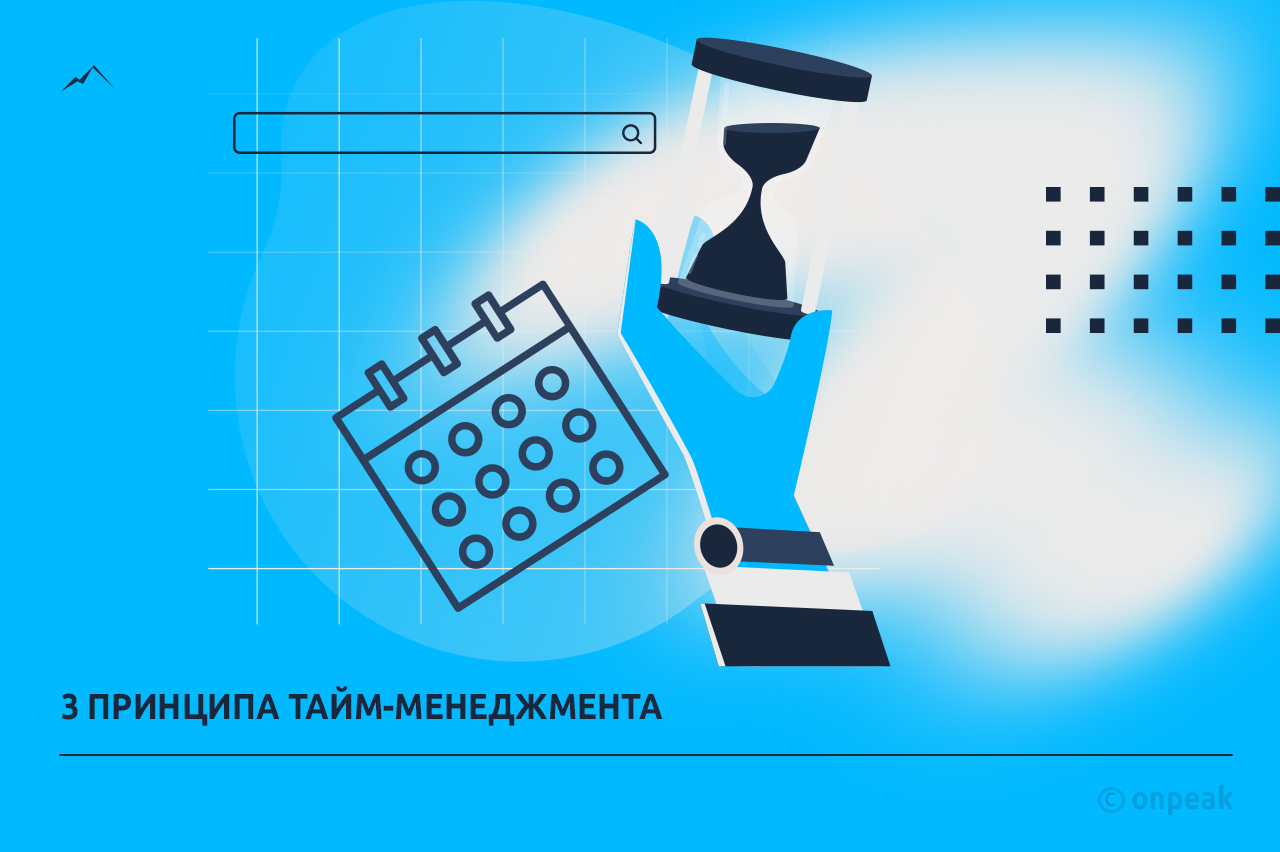 Как хакнуть время и всё успевать: 3 принципа тайм-менеджмента