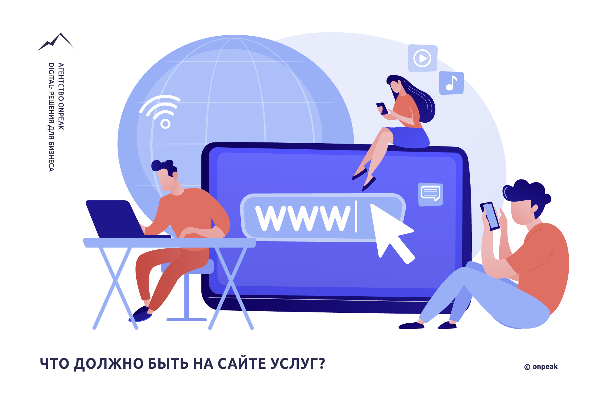 Что должно быть на сайте услуг?
