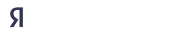 Я.Бизнес