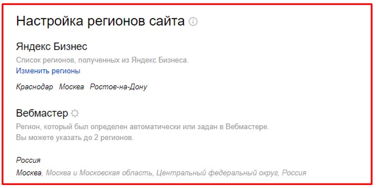 Региона в Яндекс.Вебмастер Региона в Яндекс.Вебмастер