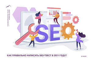Как правильно написать SEO-текст для ранжирования с YATI